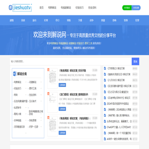 解说网-身边的知识小帮手_优秀的在线解说文案分享平台！
