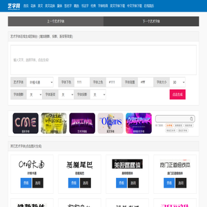 Ai艺术字体在线生成_艺术字转换器_字体转换器_艺术字网