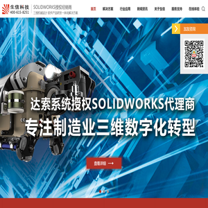 solidworks代理商-solidworks正版价格-达索授权solidworks经销商-上海生信计算机科技发展有限公司